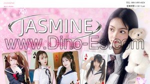 福生の「JASMINE」電話番号：080-1495-4424