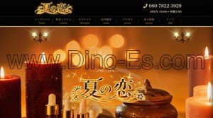 鹿島神宮の「夏の恋」電話番号：080-7822-3929