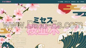 香椎の「アロマエステ桜並木 香椎店」電話番号：080-4283-9191