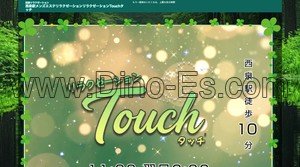 西泉の「Touchタッチ」電話番号：076-259-0198
