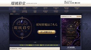 菊水の「瑠璃彩堂」電話番号：080-5832-2726