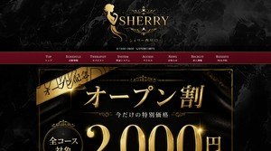 西川口の「SHERRY シェリー」電話番号：070-3811-9673