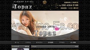 南浦和駅近くのメンズエステ店舗（TOPAZ・トパーズ） | DINOエステ（ディノエステ）