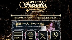 船橋の「Sweetie スウィーティー」電話番号：080-8390-0596