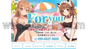 町田の「For you」電話番号：090-8027-9686