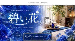 豊田町の「碧い花」電話番号：070-8356-1368