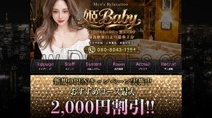 蘇我の「姫Baby」電話番号：080-8043-1384