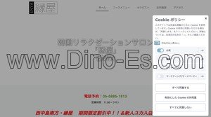 西中島南方の「縁屋」電話番号：06-6886-1813