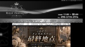 日本橋(大阪)の「Royal Thoroughb ロイヤルサラブ」電話番号：090-5778-5976