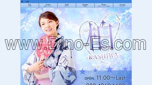 広島の「柏」電話番号：080-4260-6688