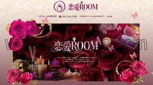 金山(愛知)の「恋愛ROOM」電話番号：070-1563-3588