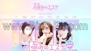 綾瀬の「極みのエステ 綾瀬」電話番号：050-5893-7753