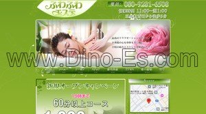 五井の「ふわふわエステ」電話番号：080-9281-6508