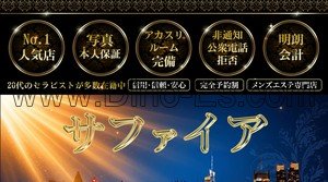 相模大野の「サファイア」電話番号：070-7494-1818