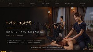 平田町の「パワーエステ9」電話番号：080-8815-3030
