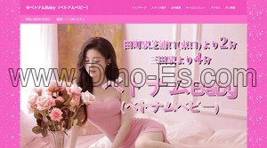 田町(東京)の「ベトナムBaby」電話番号：080-2836-5252