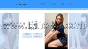 長岡の「プラネットスパ」電話番号：070-5512-8862