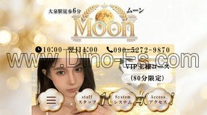 大泉(富山)の「Moon」電話番号：090-5272-9870
