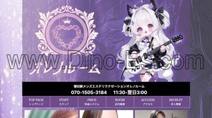 蒲田の「オレノルーム」電話番号：070-1505-3184