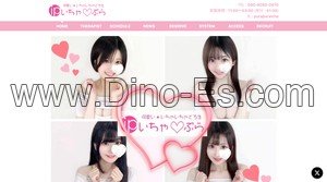 府中(東京)の「いちゃぷら府中」電話番号：090-9280-2670