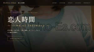 新所沢の「恋人時間」電話番号：080-8397-8489