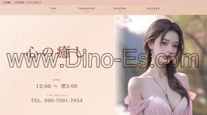 四街道の「心の癒し」電話番号：090-7091-7054