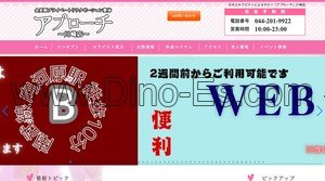 鈴木町の「アプローチ」電話番号：044-201-9922