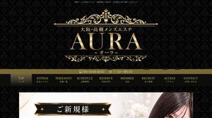 高槻市の「AURA オーラ」電話番号：090-5548-8200
