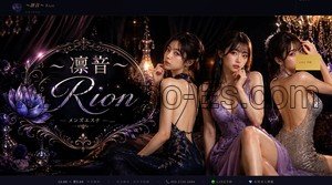 自由が丘(東京)の「凛音 Rion」電話番号：050-1720-3094