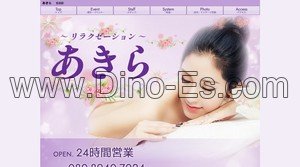 姫路の「あきら」電話番号：080-8940-7024