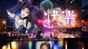 伏見(愛知)の「快楽」電話番号：080-5789-6788