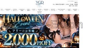 宇都宮の「YGD SPA」電話番号：090-3712-5819