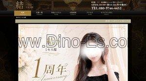新大阪の「結 YUI ミセス邸」電話番号：080-9746-4452