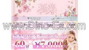石神井公園の「極楽」電話番号：080-2052-9129