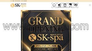 大久保(東京)の「Sk spa」電話番号：080-7651-3700