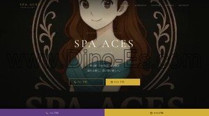明石の「SPA ACES スパエーシーズ」電話番号：050-1726-2019