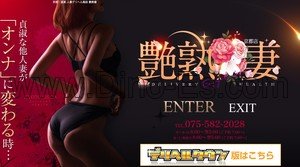 京都の「艶熟妻」電話番号：075-582-2028