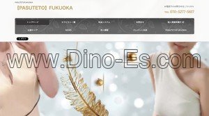 博多の「PASUTETO FUKUOKA バステト」電話番号：070-5277-5617