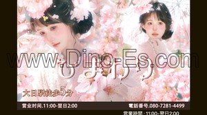 大日の「ひまわり」電話番号：080-7281-4499