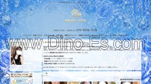 新大阪の「MOFU SPA モフスパ」電話番号：070-9018-7576