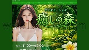 博多の「癒しの森」電話番号：070-6927-1228