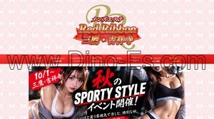 三鷹の「RedRibbon レッドリボン 三鷹」電話番号：070-8349-2828