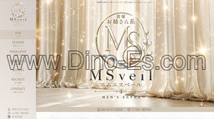 笹塚の「MS veil エムエスベール」電話番号：090-8157-6202