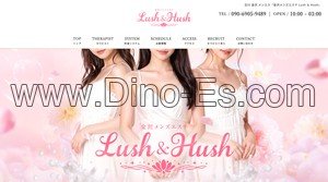 金沢の「Lush ＆ Hush ラッシュ＆ハッシュ」電話番号：090-6905-9489