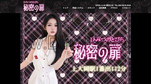 上大岡の「秘密の扉」電話番号：050-6878-5026