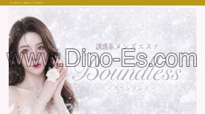半田の「Boundless バウンドレス」電話番号：080-1352-1176