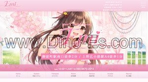 御徒町の「Emi」電話番号：090-9670-2013