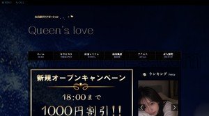 矢向の「Queen’s love」電話番号：050-6866-6094