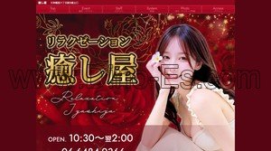 天神橋筋六丁目の「癒し屋」電話番号：06-6484-9366