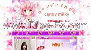 大森(東京)の「キャンディーミルキー」電話番号：070-1521-6688